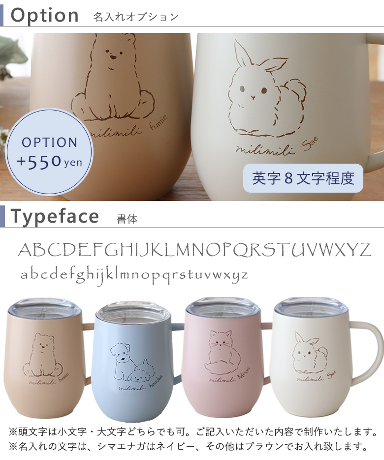 名入れオプション