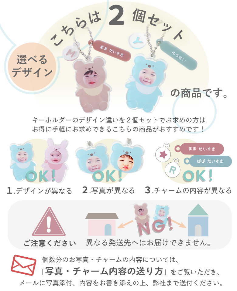 【選べるデザイン・2個セット】購入の注意点!