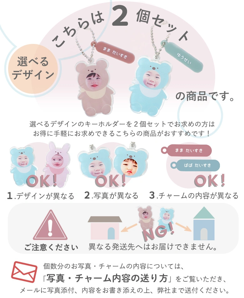 【選べるデザイン・２個セット】購入の注意点！