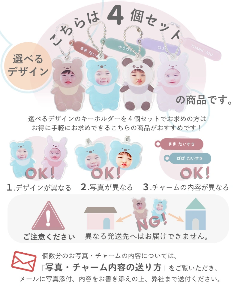 【選べるデザイン・４個セット】購入の注意点！