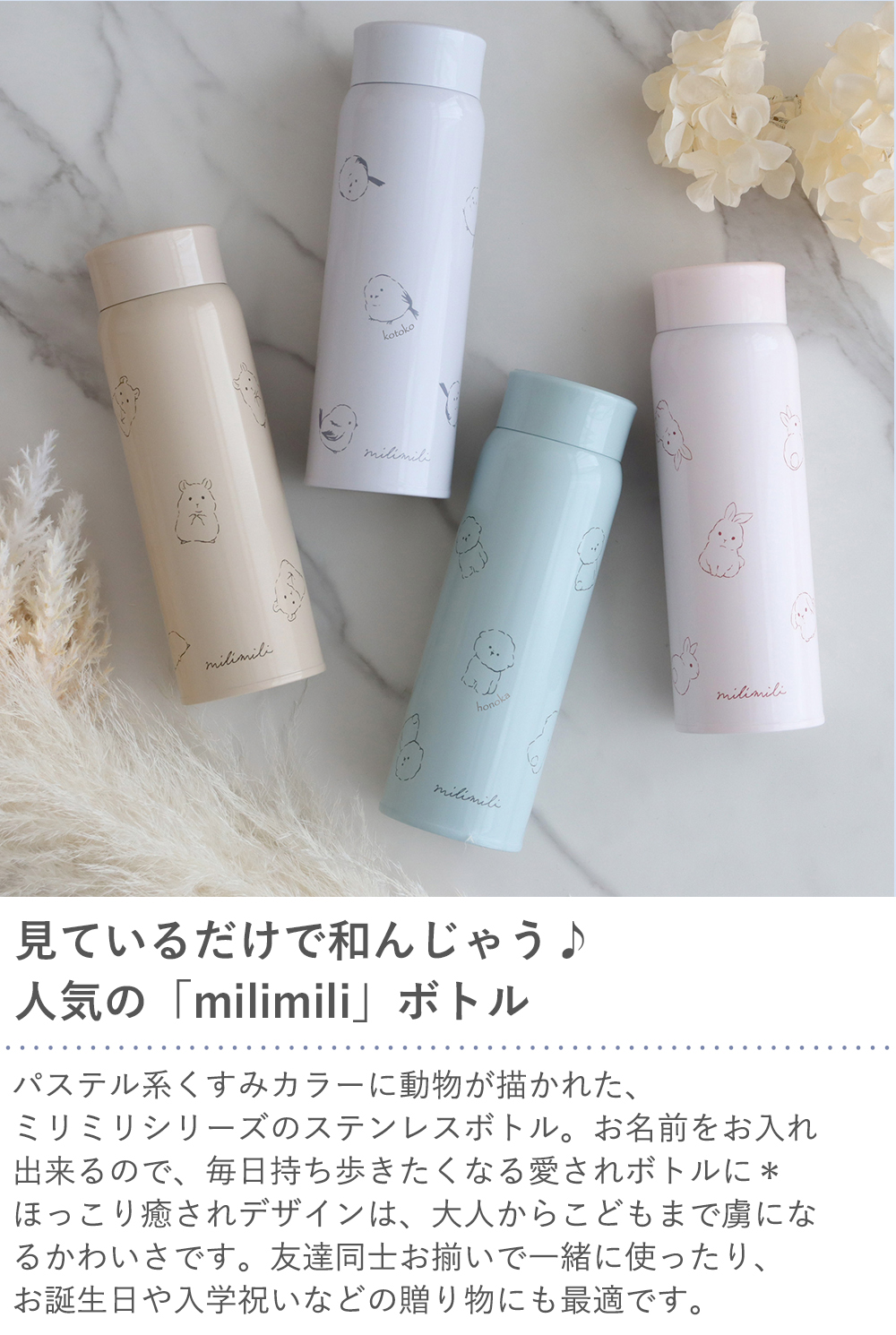 名入れmilimiliステンレスボトル 350ml・480ml｜ベルビーWebshop本店