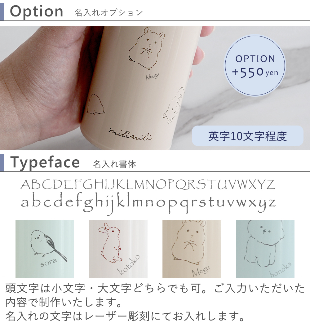 名入れオプション