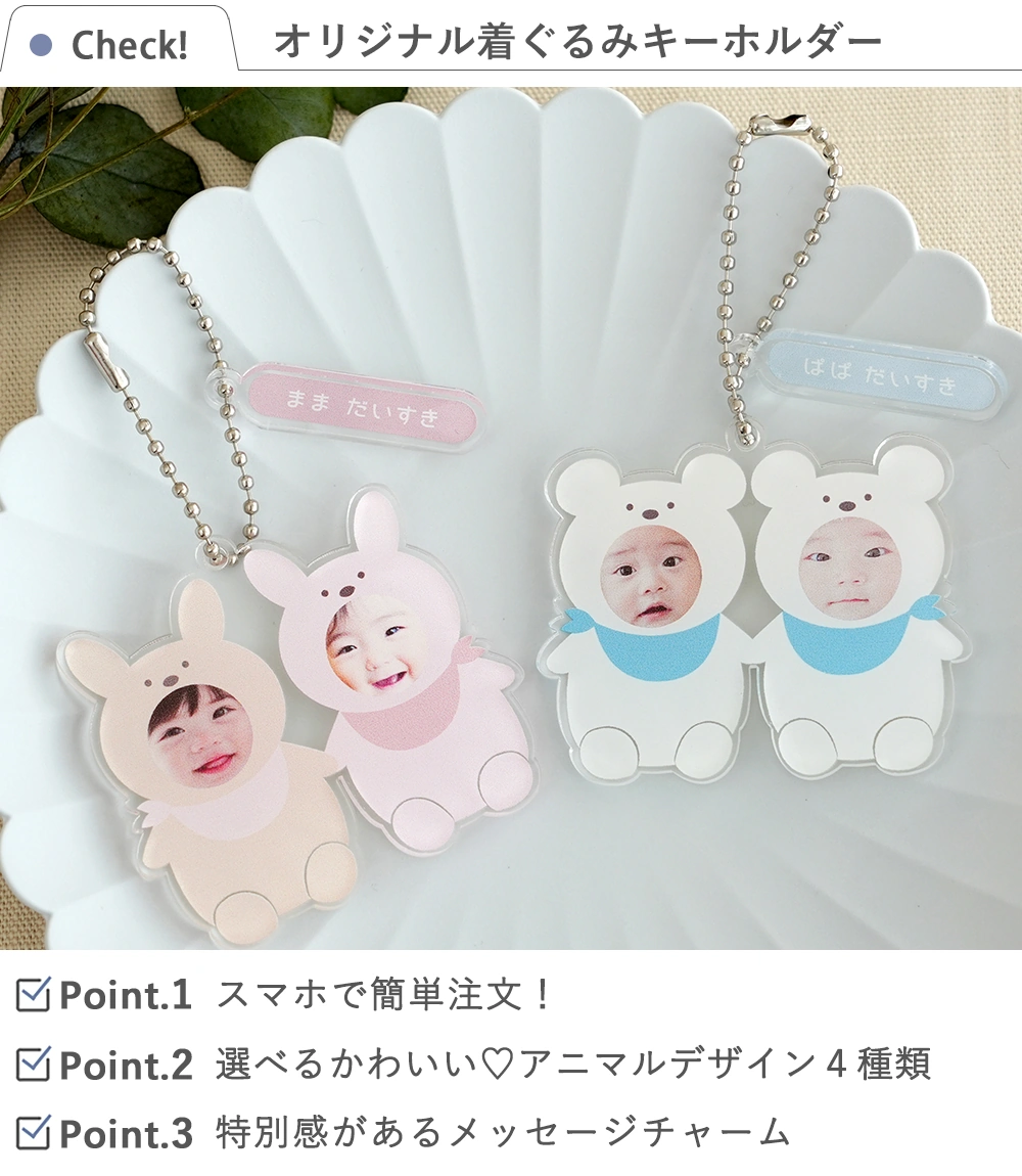 【名入れ】オリジナル着ぐるみキーホルダー写真入り【ペアデザイン】