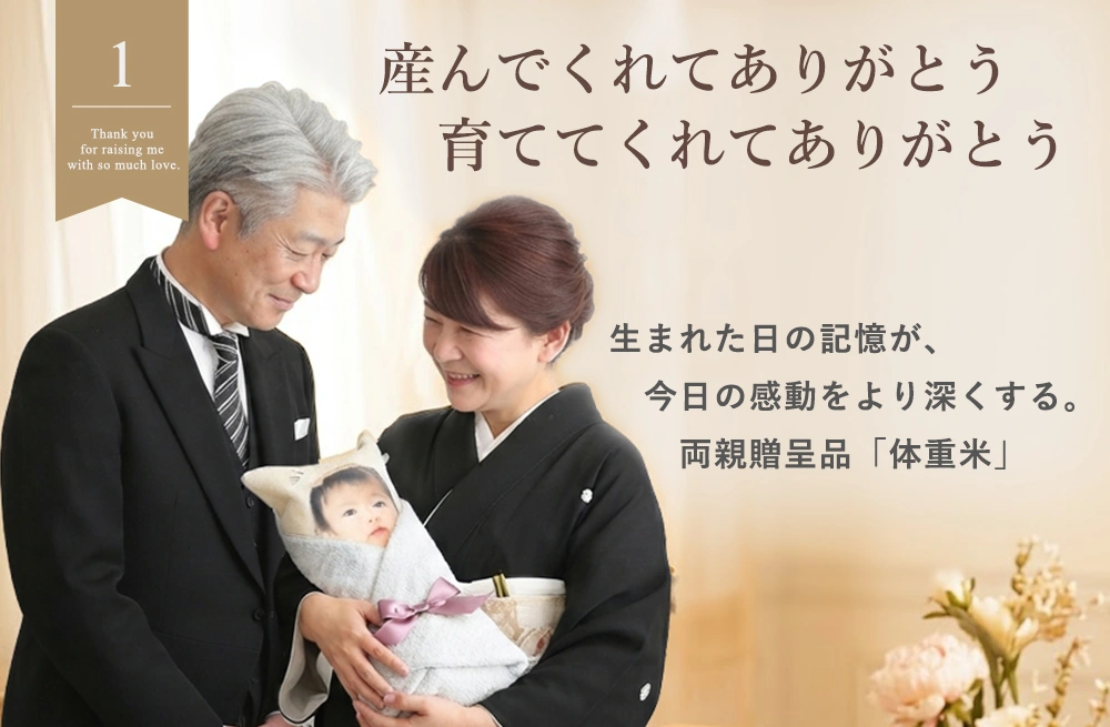 産んでくれてありがとう　育ててくれてありがとう