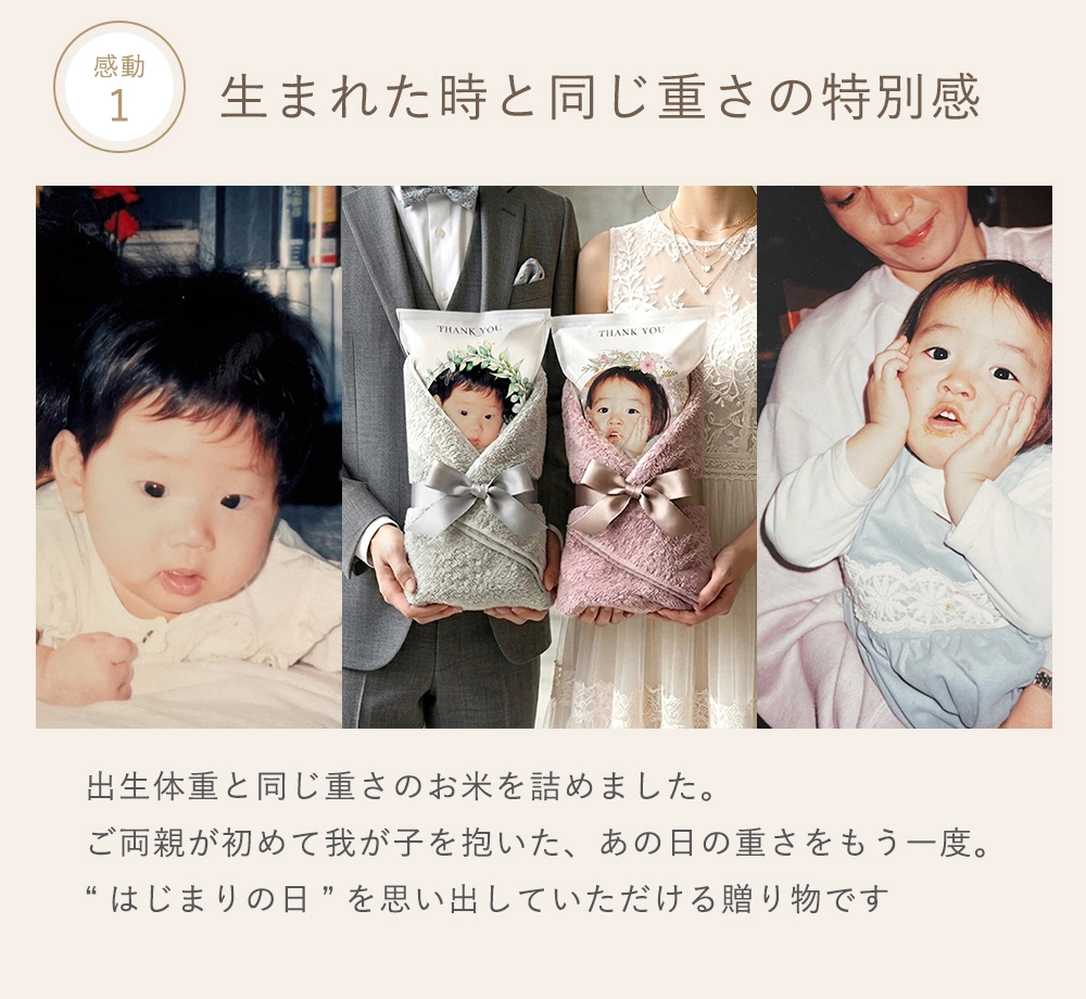 生まれた時と同じ重さの特別感