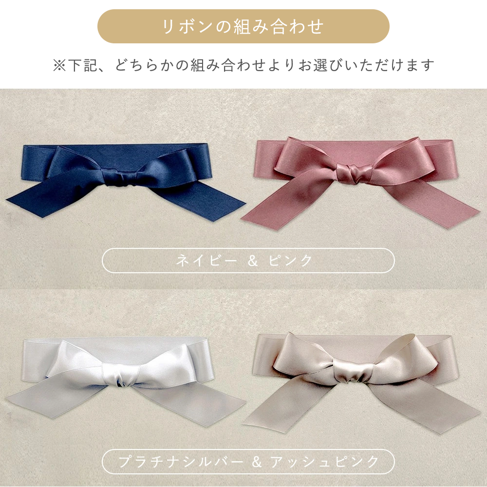 リボンの組み合わせ