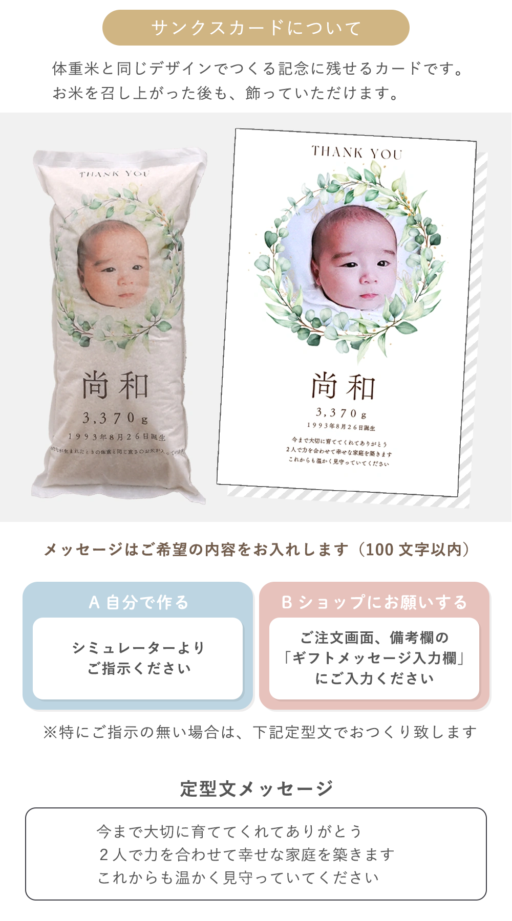 サンクスカードについて