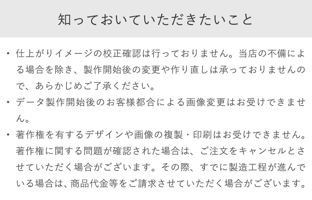 知っておいていただきたいこと