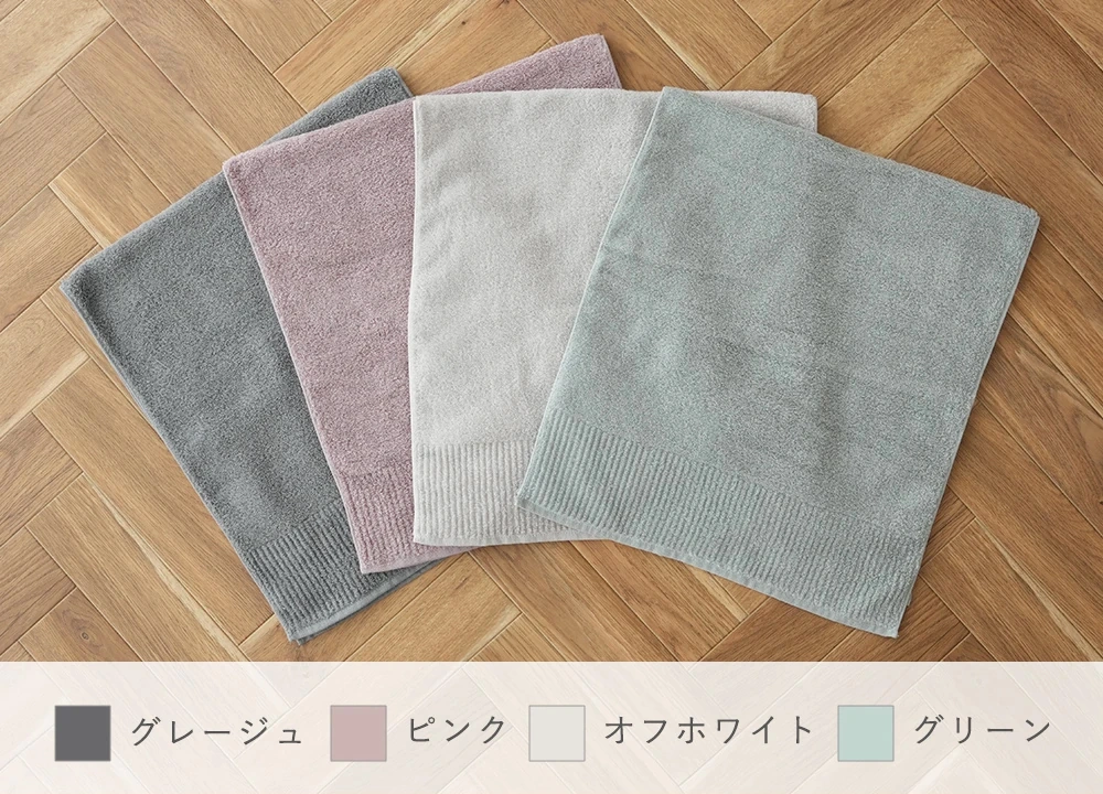 タオルカラー