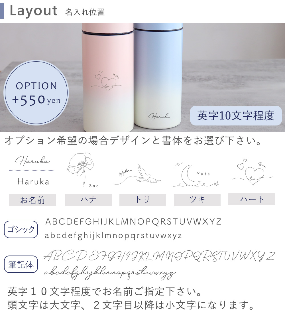 オプション名入れ+550円