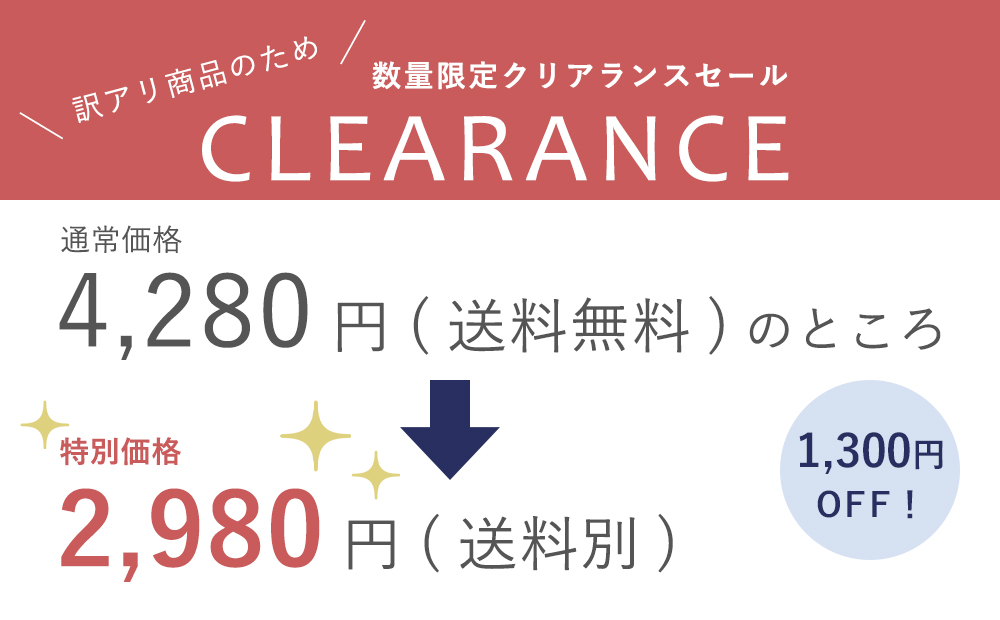 クリアランスセール