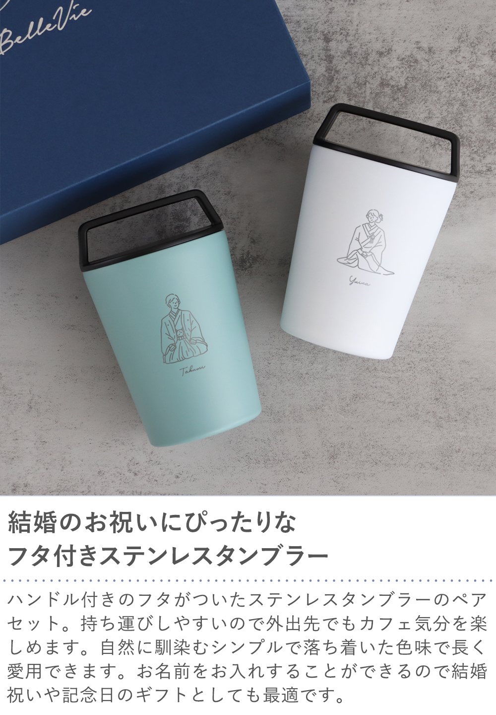 名入れ ハンドルサーモステンレスタンブラー 320ml ペアセット