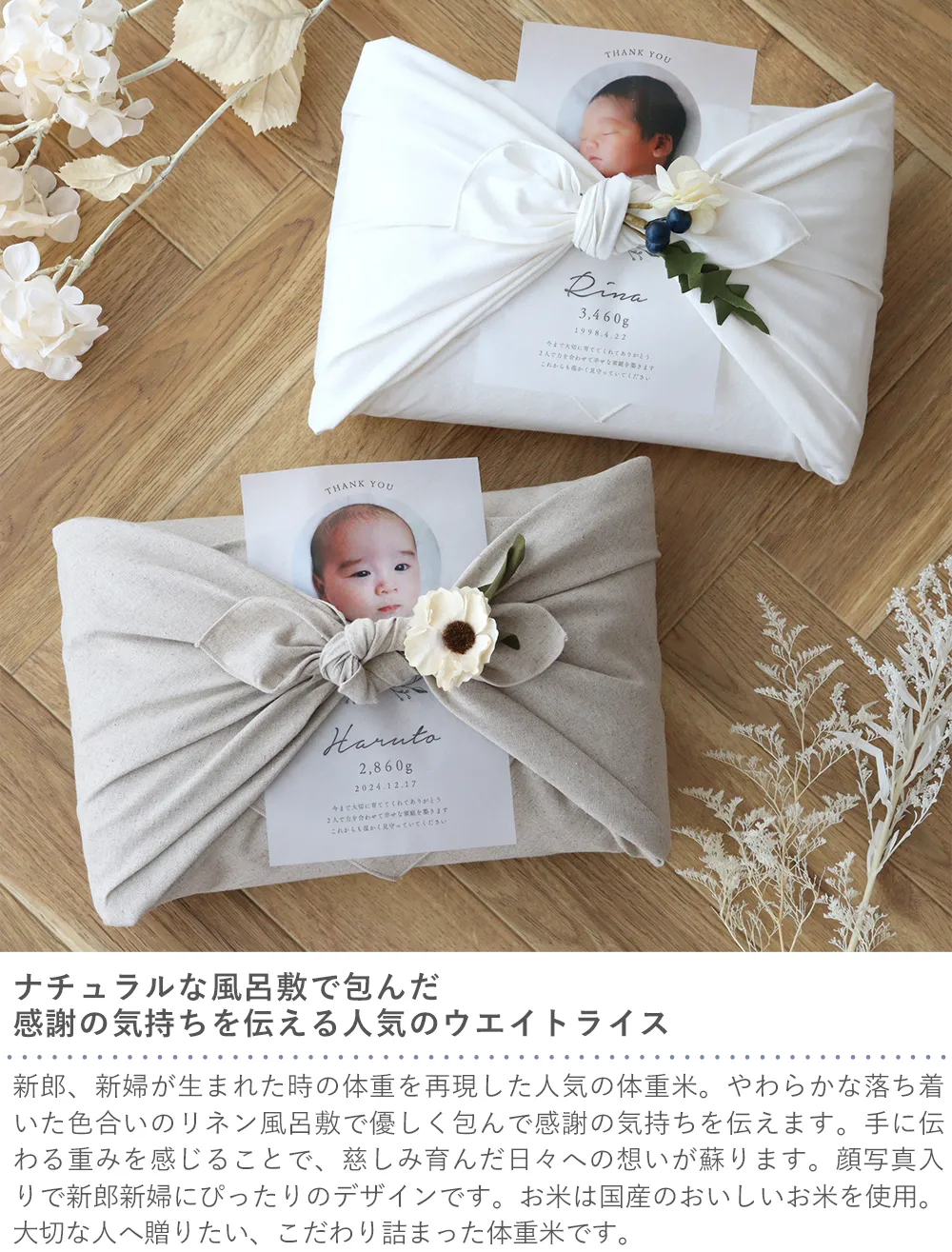 体重米新郎新婦 写真入り 風呂敷 リネン