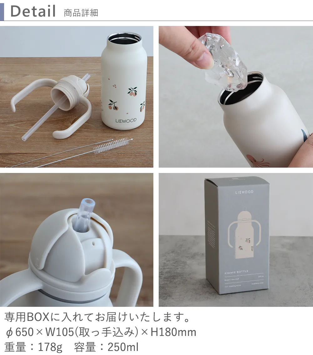 LIEWOOD Kimmie Bottleリーウッド キミー ボトル 250ml