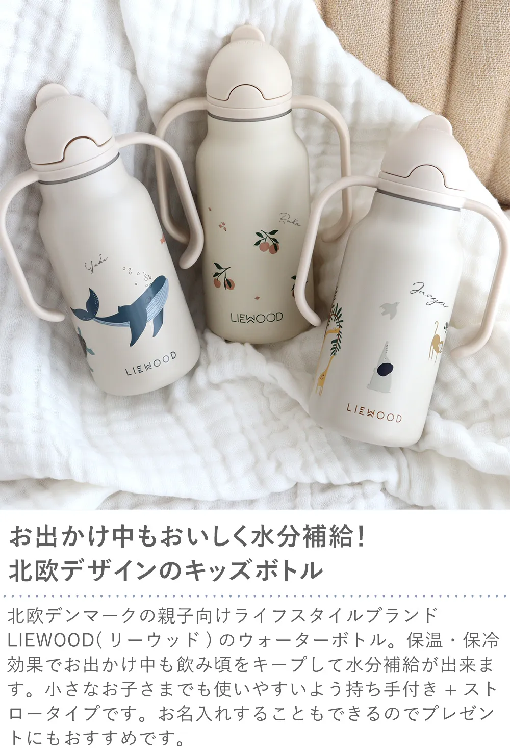 LIEWOOD Kimmie Bottleリーウッド キミー ボトル250ml