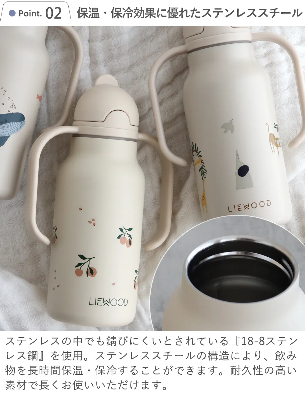 Point 2保温・保冷効果に優れたステンレススチール