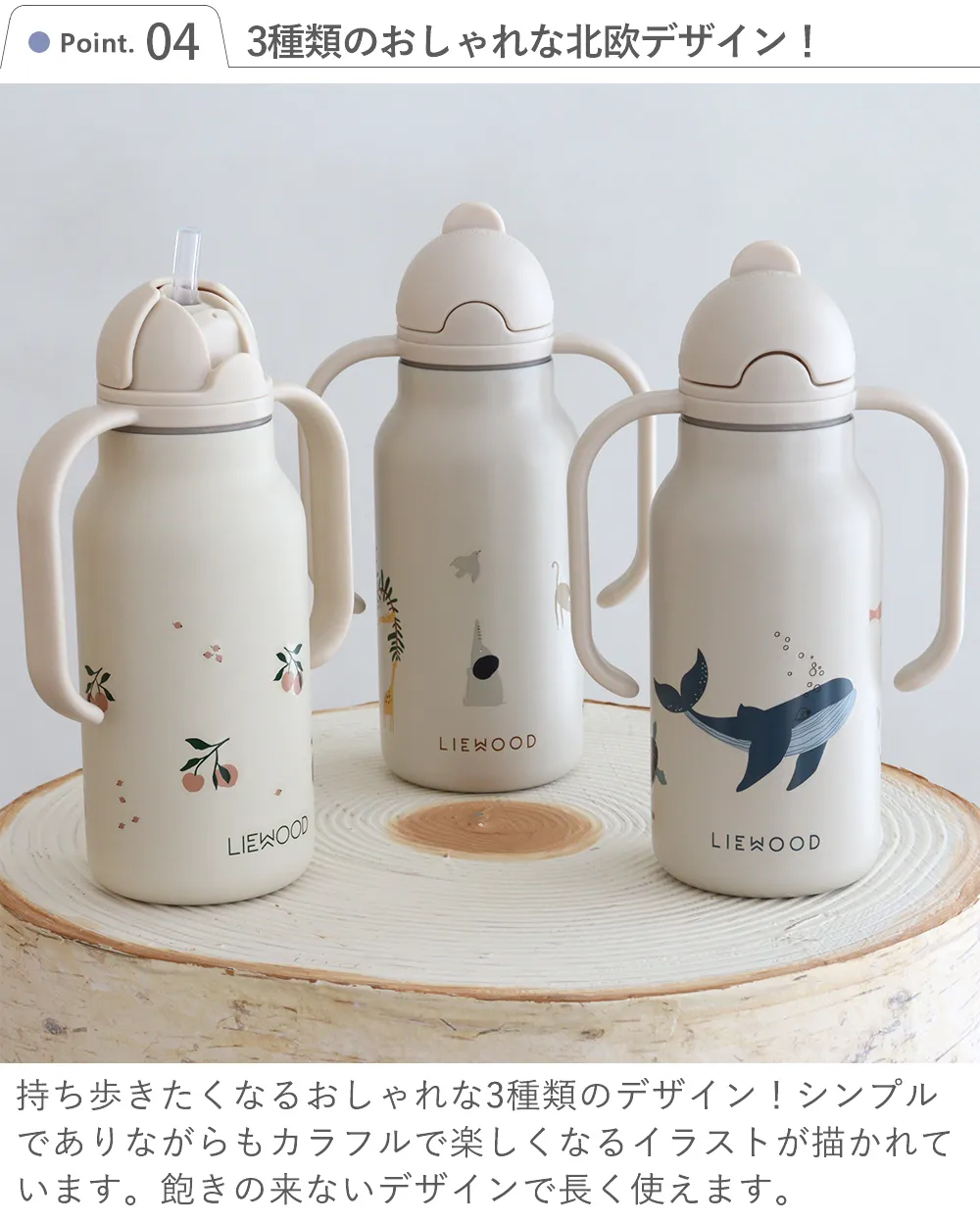 Point 4 3種類のおしゃれな北欧デザイン！