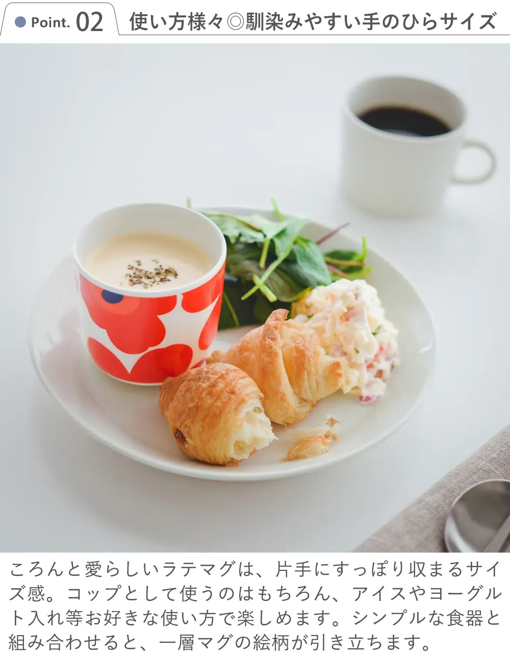 Point.2　使い方様々◎馴染みやすい手のひらサイズ