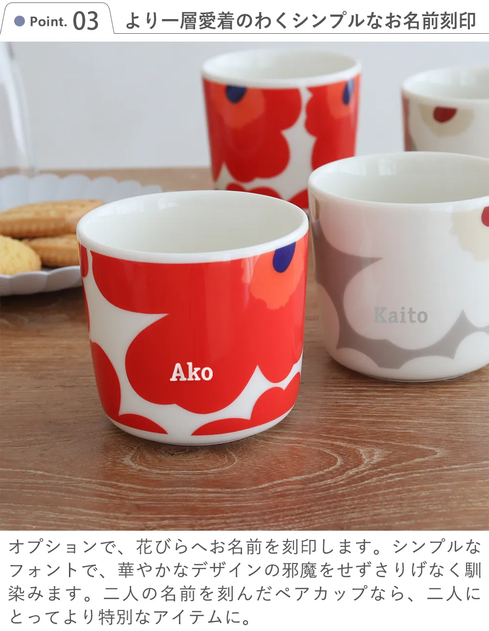 Point.3　より一層愛着のわくシンプルなお名前刻印