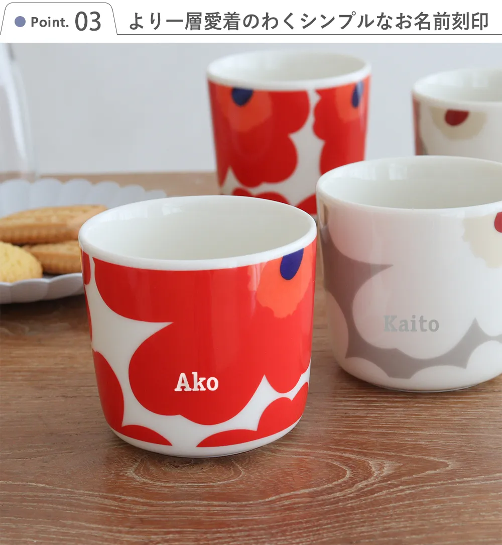 Point.3 より一層愛着のわくシンプルなお名前刻印