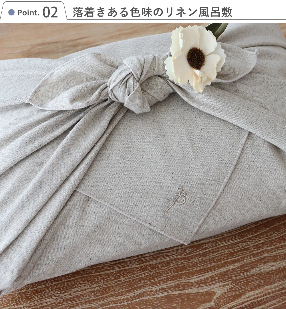 Point2 落着きある色味のリネン風呂敷