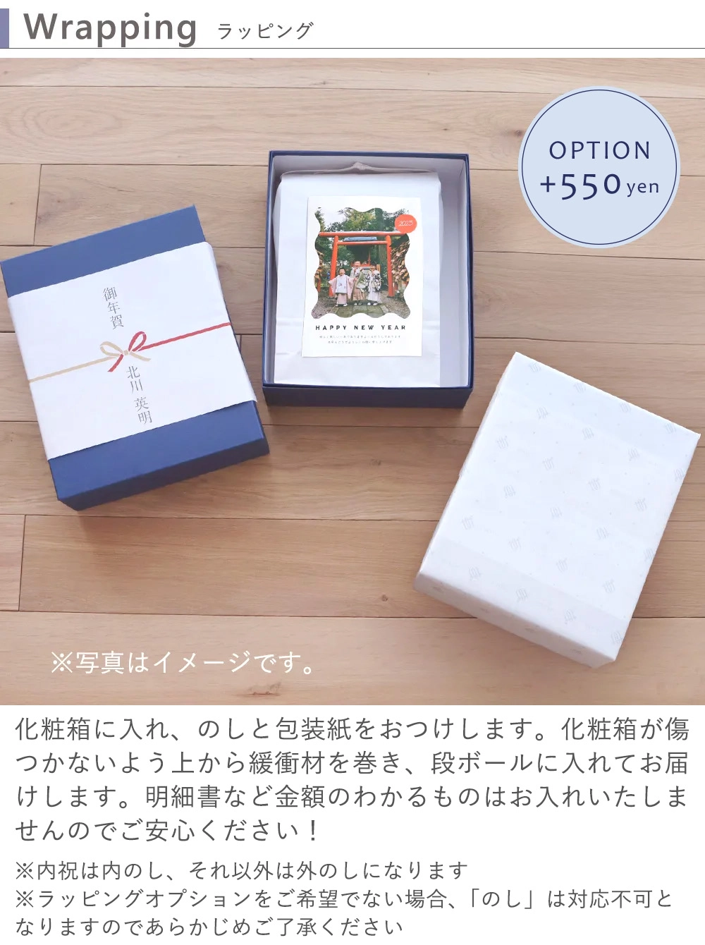 有料ラッピング