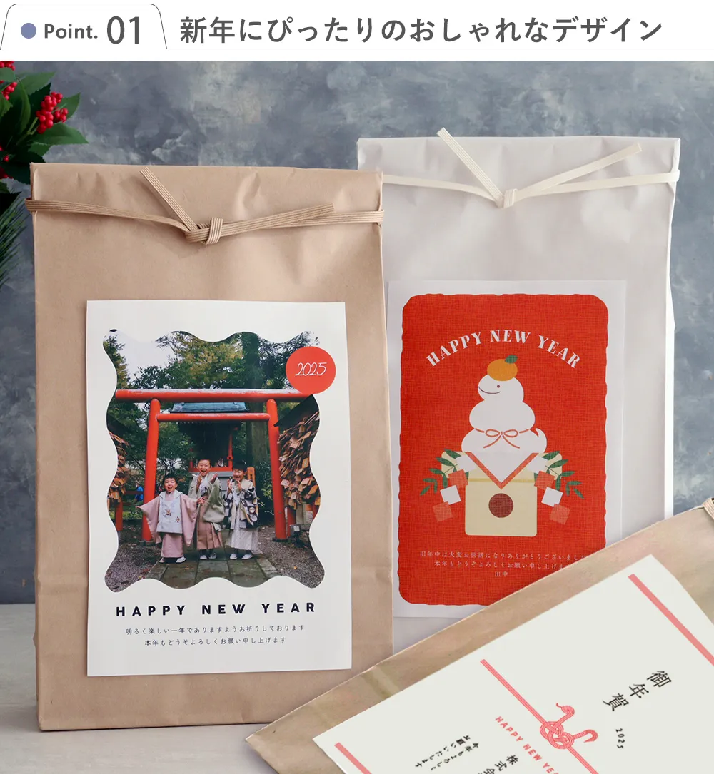 point1 新年にぴったりのおしゃれなデザイン