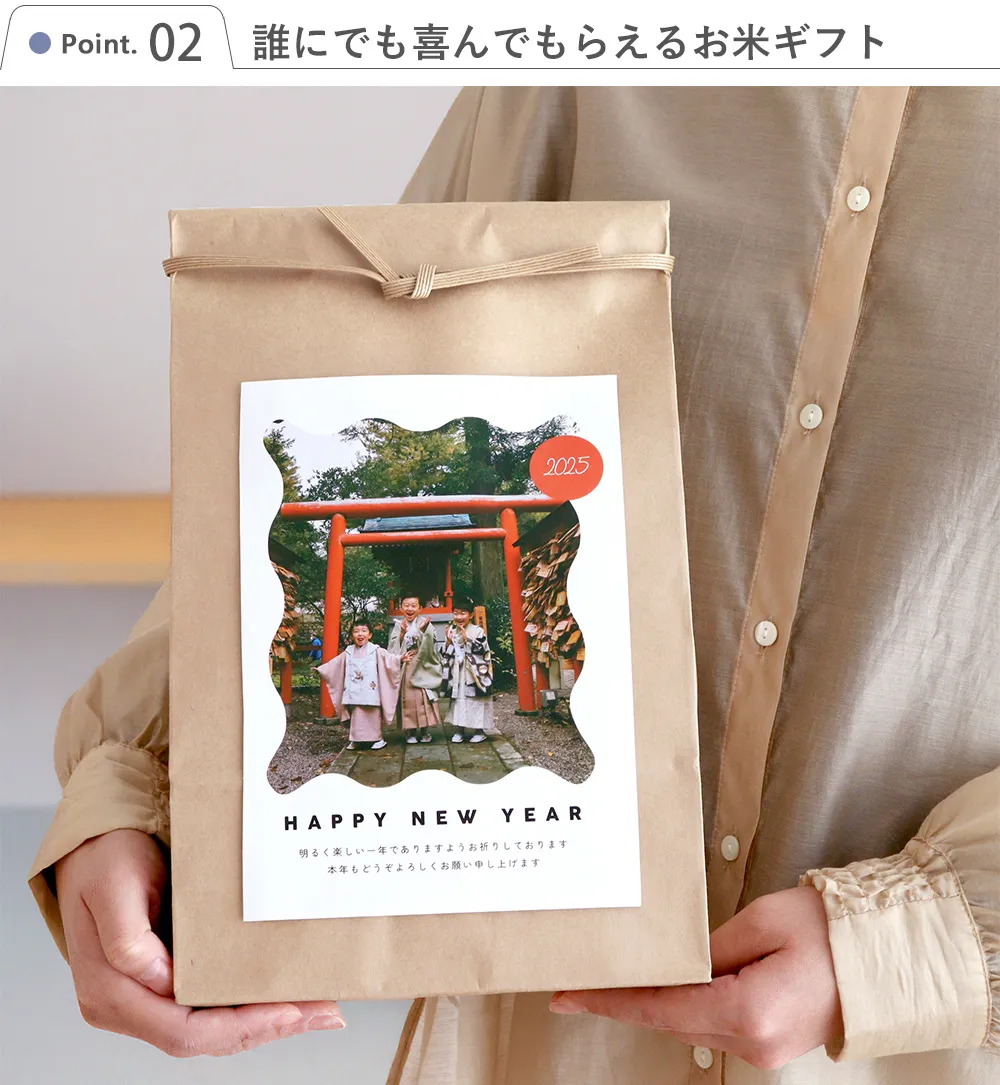 Point.2 誰にでも喜んでもらえるお米ギフト