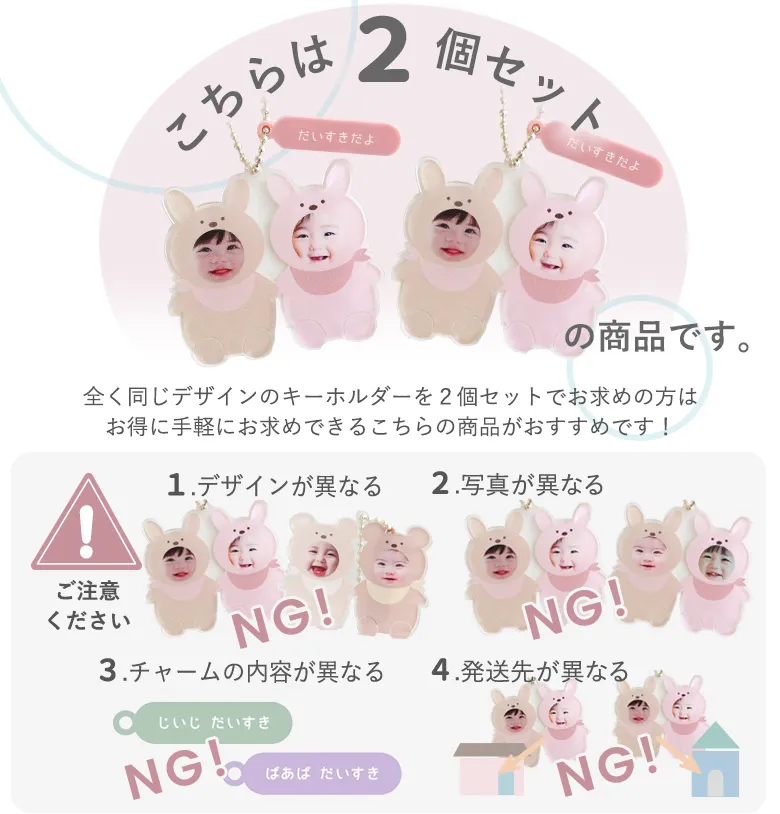 オリジナル着ぐるみキーホルダー写真入り 【ペアデザイン