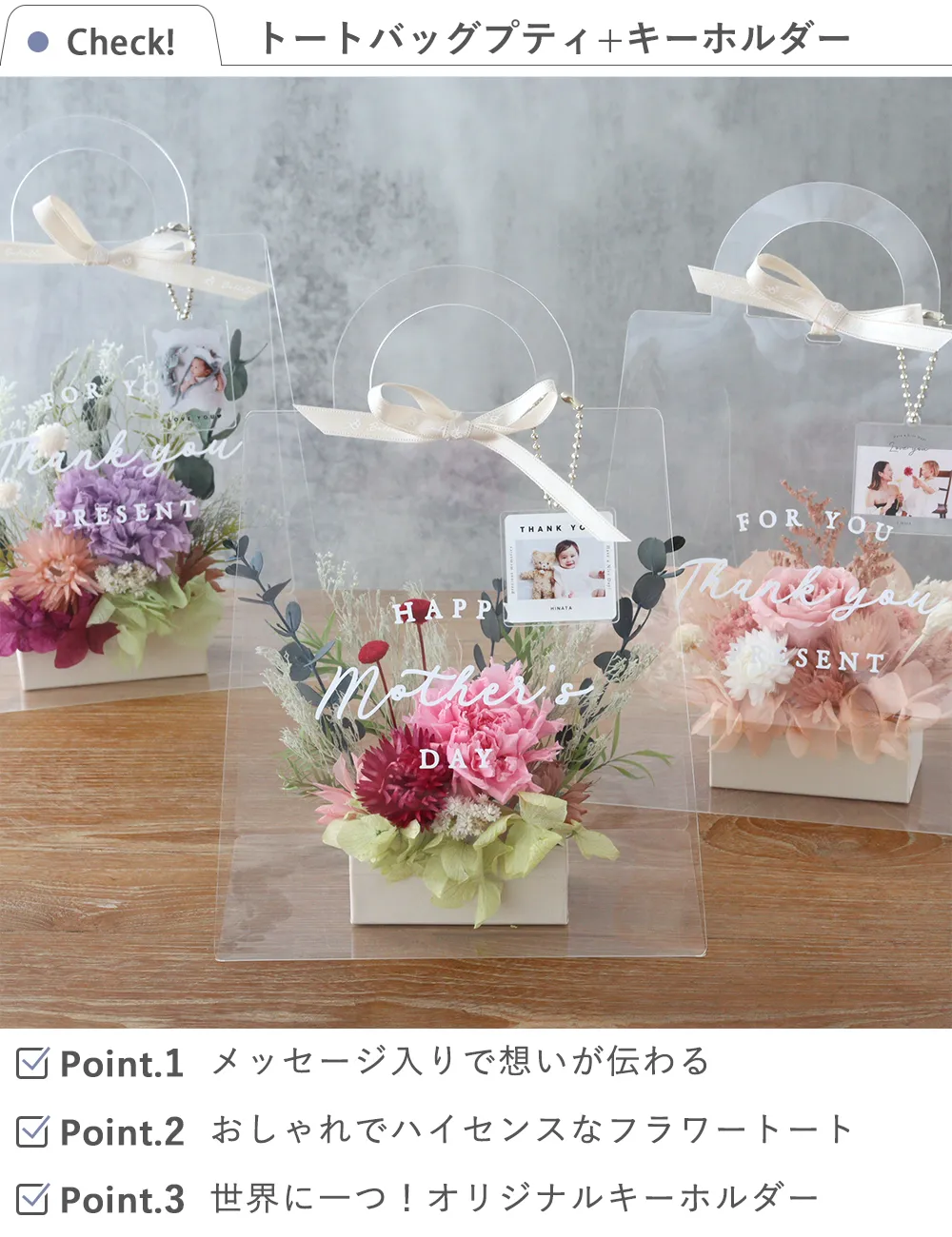プリザーブドフラワー　クリアバッグ フルールトートバッグプティ+オリジナルキーホルダーセット