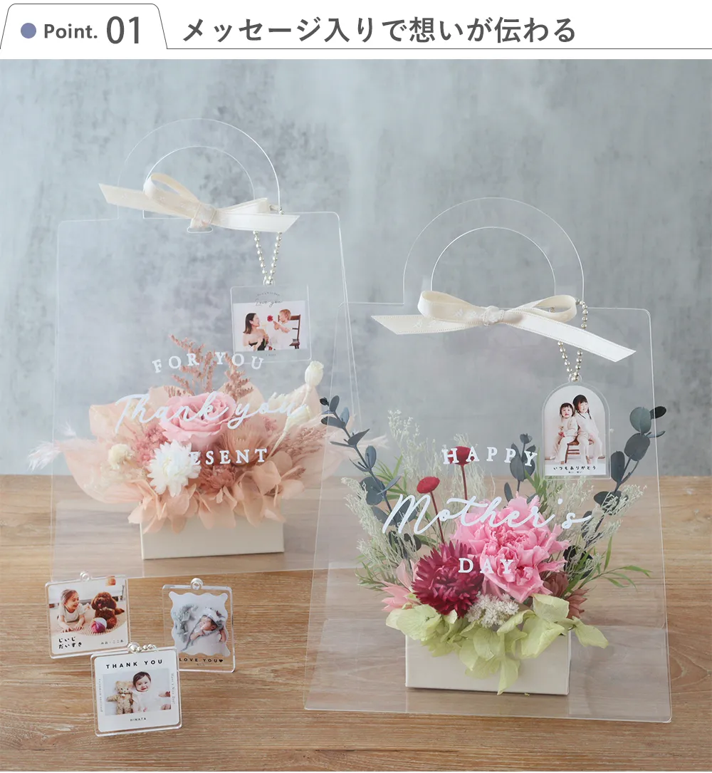 プリザーブドフラワー　クリアバッグ フルールトートバッグプティ+オリジナルキーホルダーセット メッセージ入りで想いが伝わる