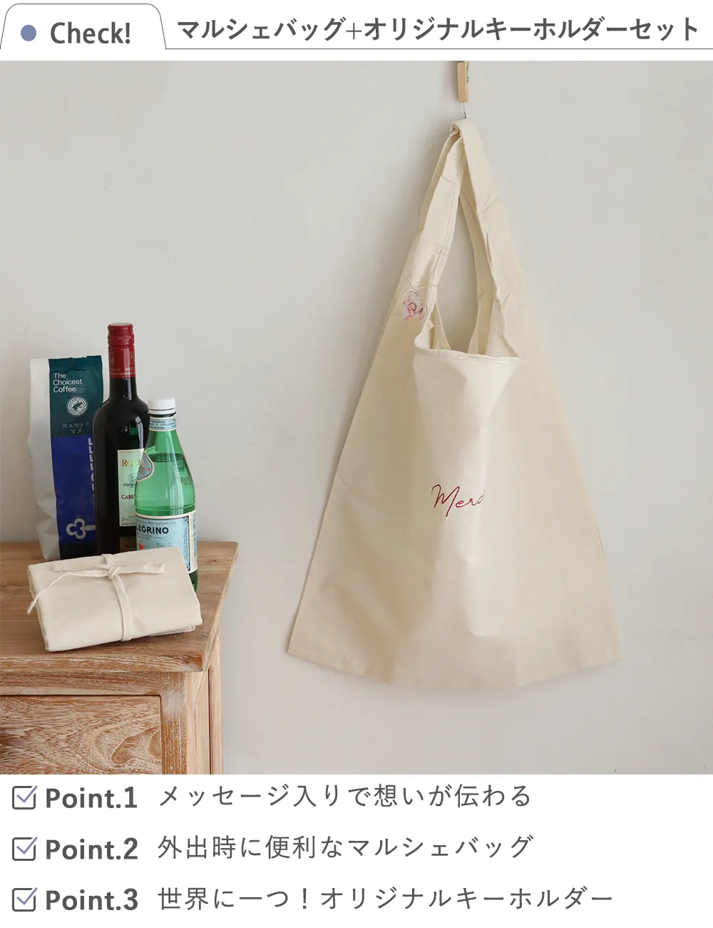 トートバッグ 折りたたみマルシェバッグ+オリジナルキーホルダーセット check