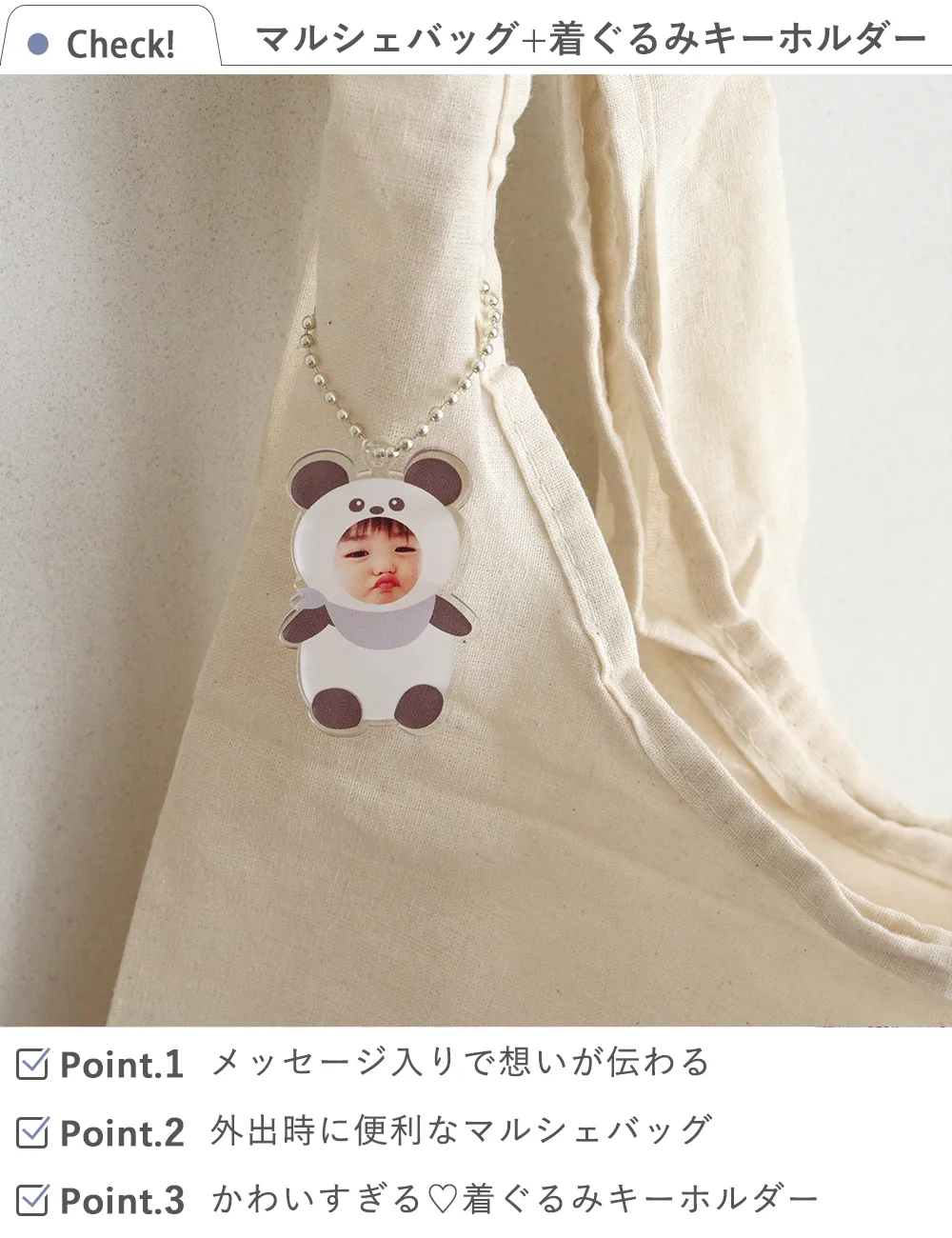 トートバッグ 折りたたみマルシェバッグ+オリジナル着ぐるみキーホルダーセット　check