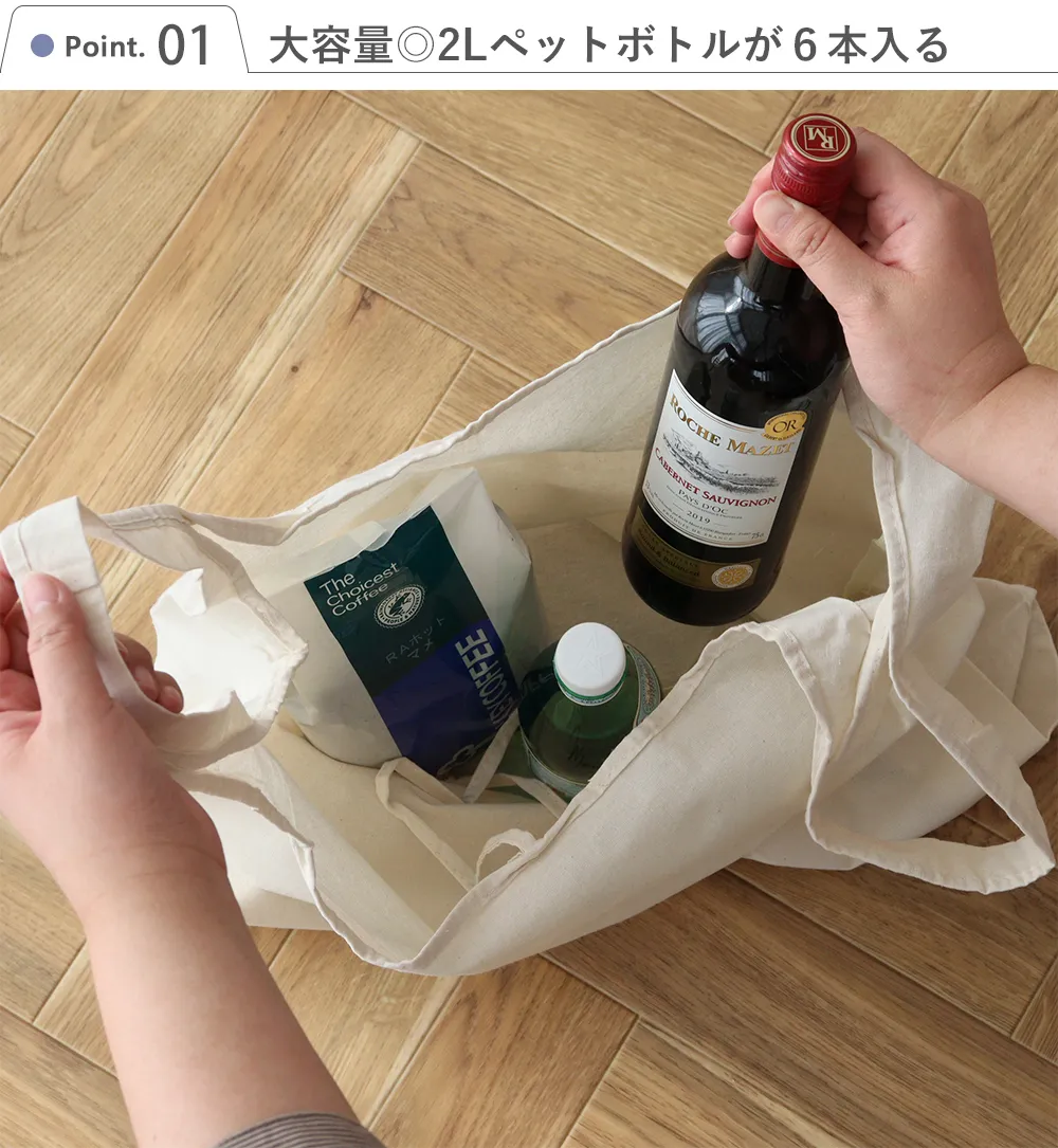 トートバッグ 折りたたみマルシェバッグ Point1.大容量◎2Lペットボトルが6本入る