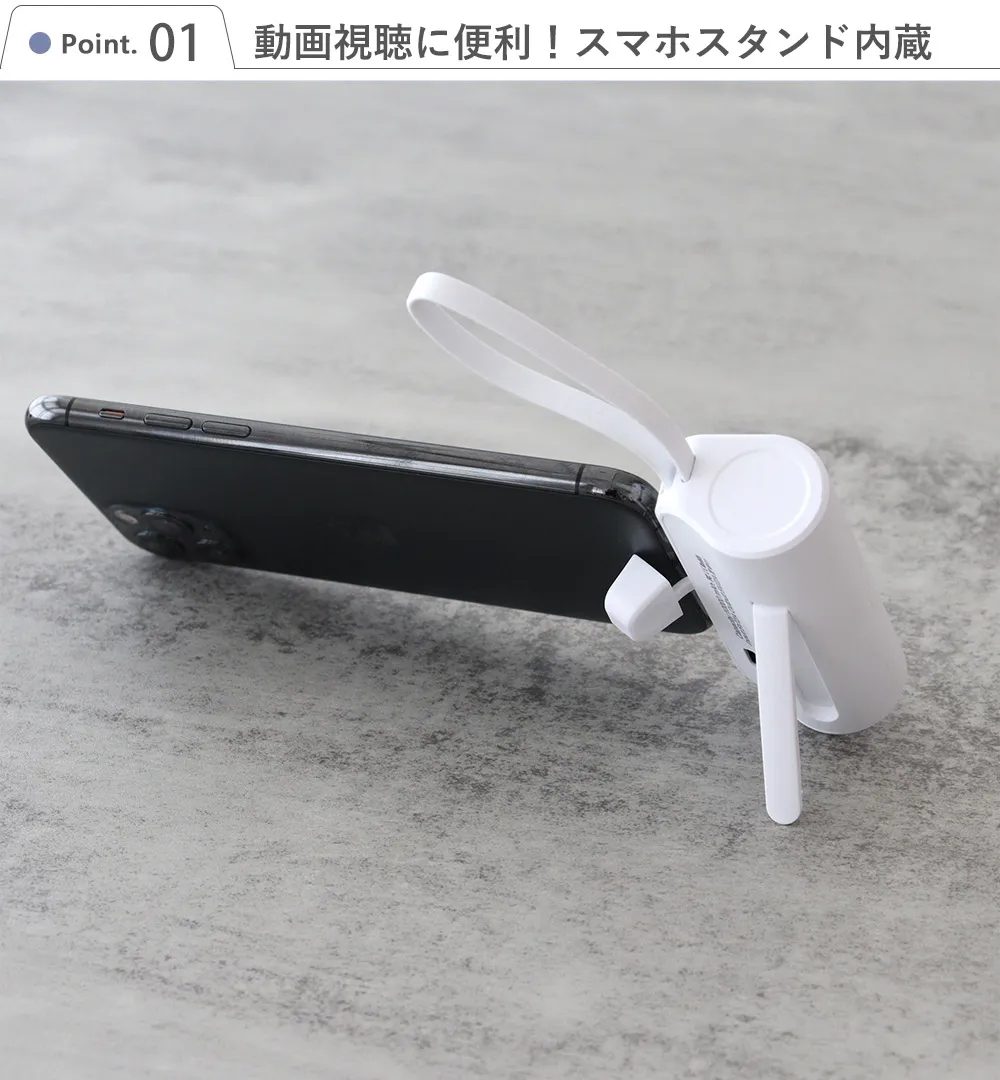【名入れ】モバイルバッテリースマホスタンド内蔵 Point.1 動画視聴に便利!スマホスタンド内蔵