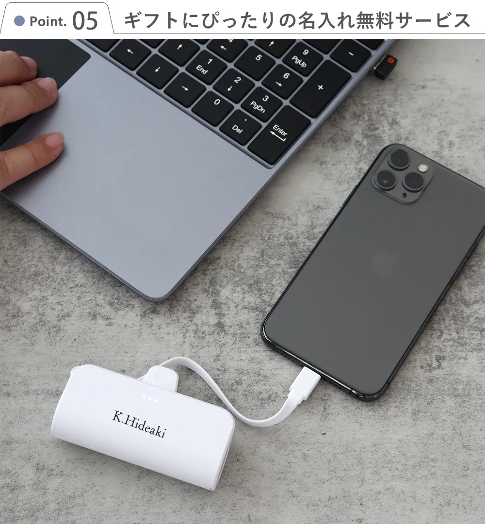 【名入れ】モバイルバッテリースマホスタンド内蔵 Point.5 ギフトにぴったりの名入れ無料サービス