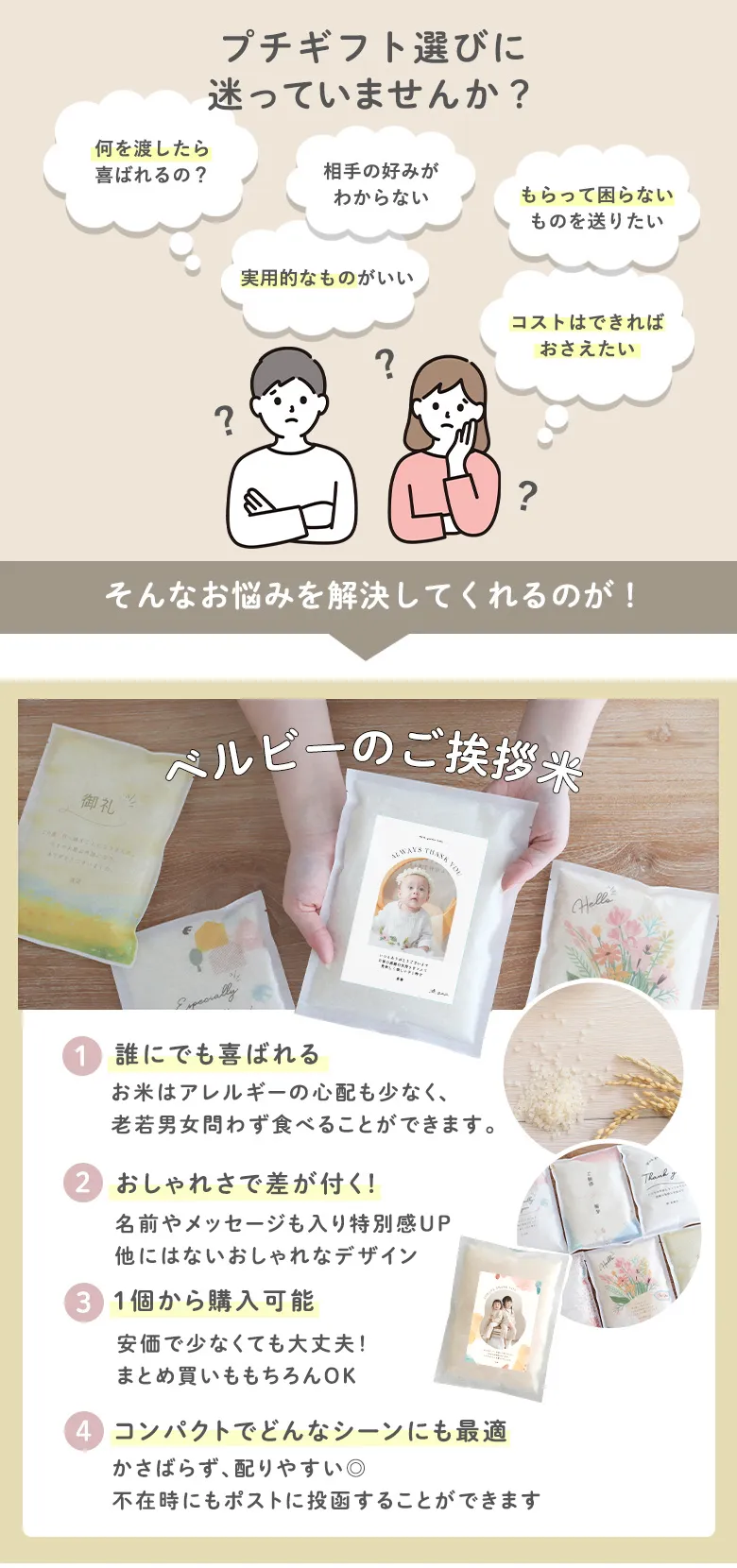 写真入り挨拶米 300g（2合）