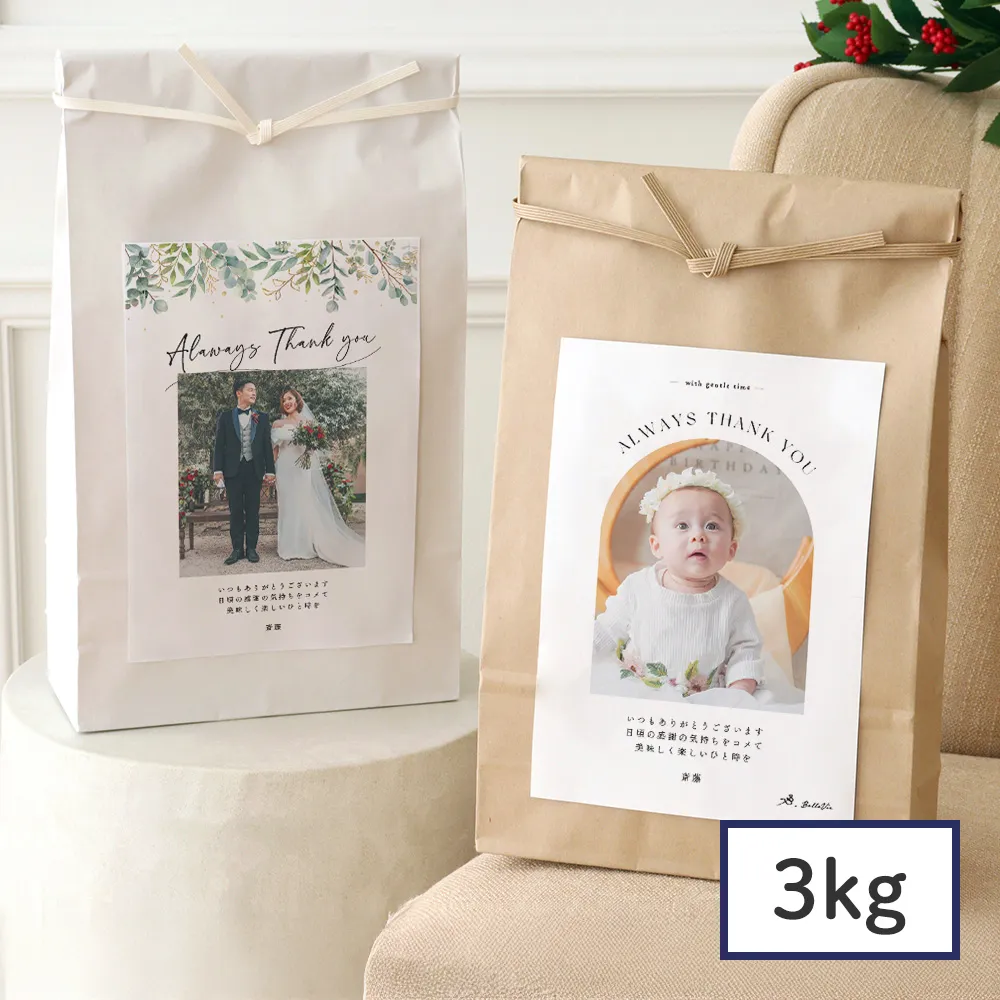 写真入りお米 3kg