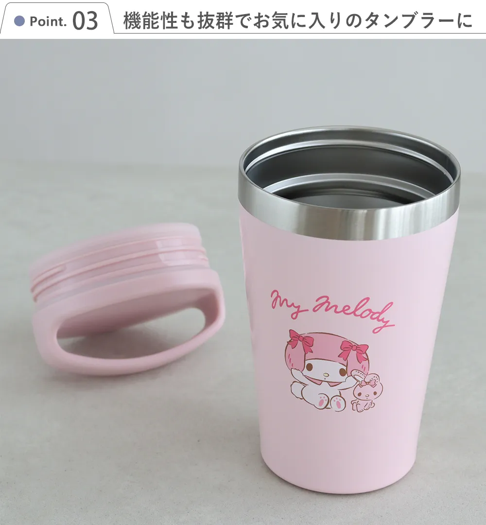 Point.3 機能性も抜群でお気に入りのタンブラーに