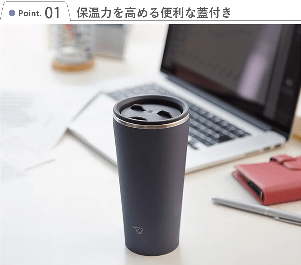 1.保温力を高める便利な蓋付き