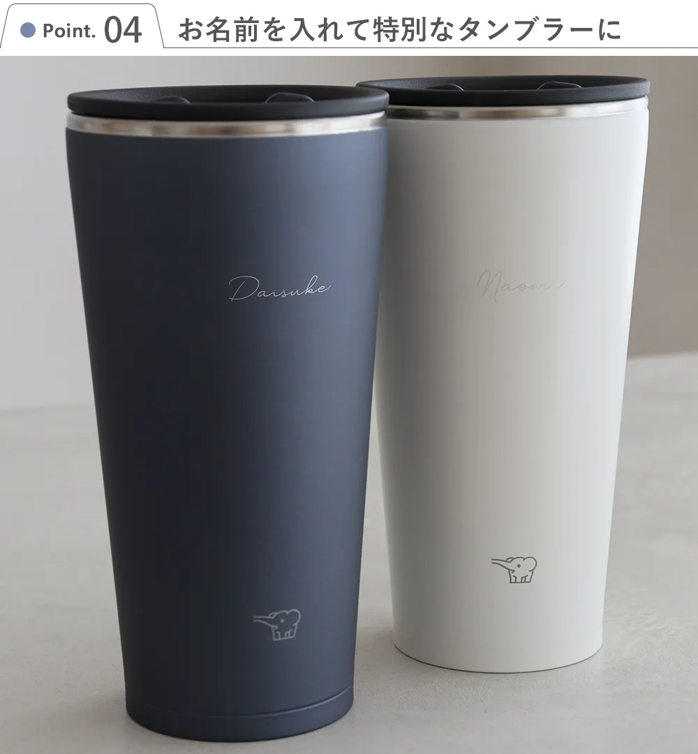 4.お名前を入れて特別なタンブラーに