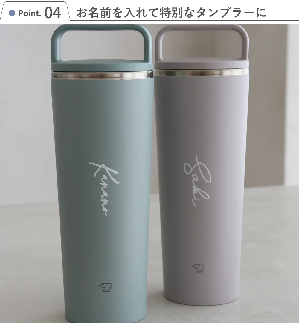 4.お名前を入れて特別なタンブラーに