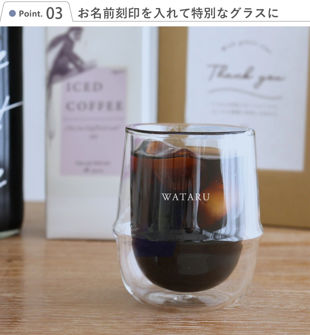 Point.3　お名前刻印を入れて特別なグラスに