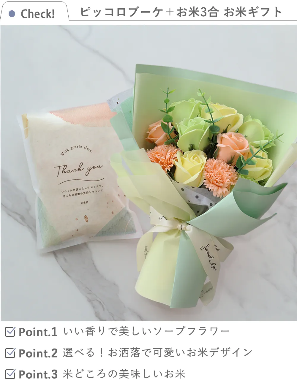 ソープフラワー ピッコロブーケ+お米3合 お米ギフト check