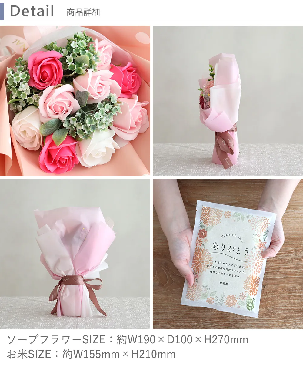 ソープフラワー ピッコロブーケ+お米3合 お米ギフト 詳細