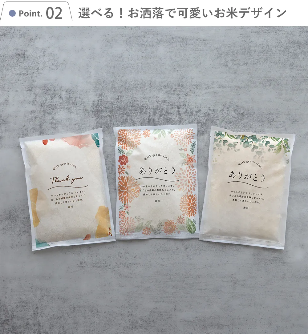 ソープフラワー ピッコロブーケ＋お米3合 お米ギフト Point.2　選べる！お洒落で可愛いお米デザイン