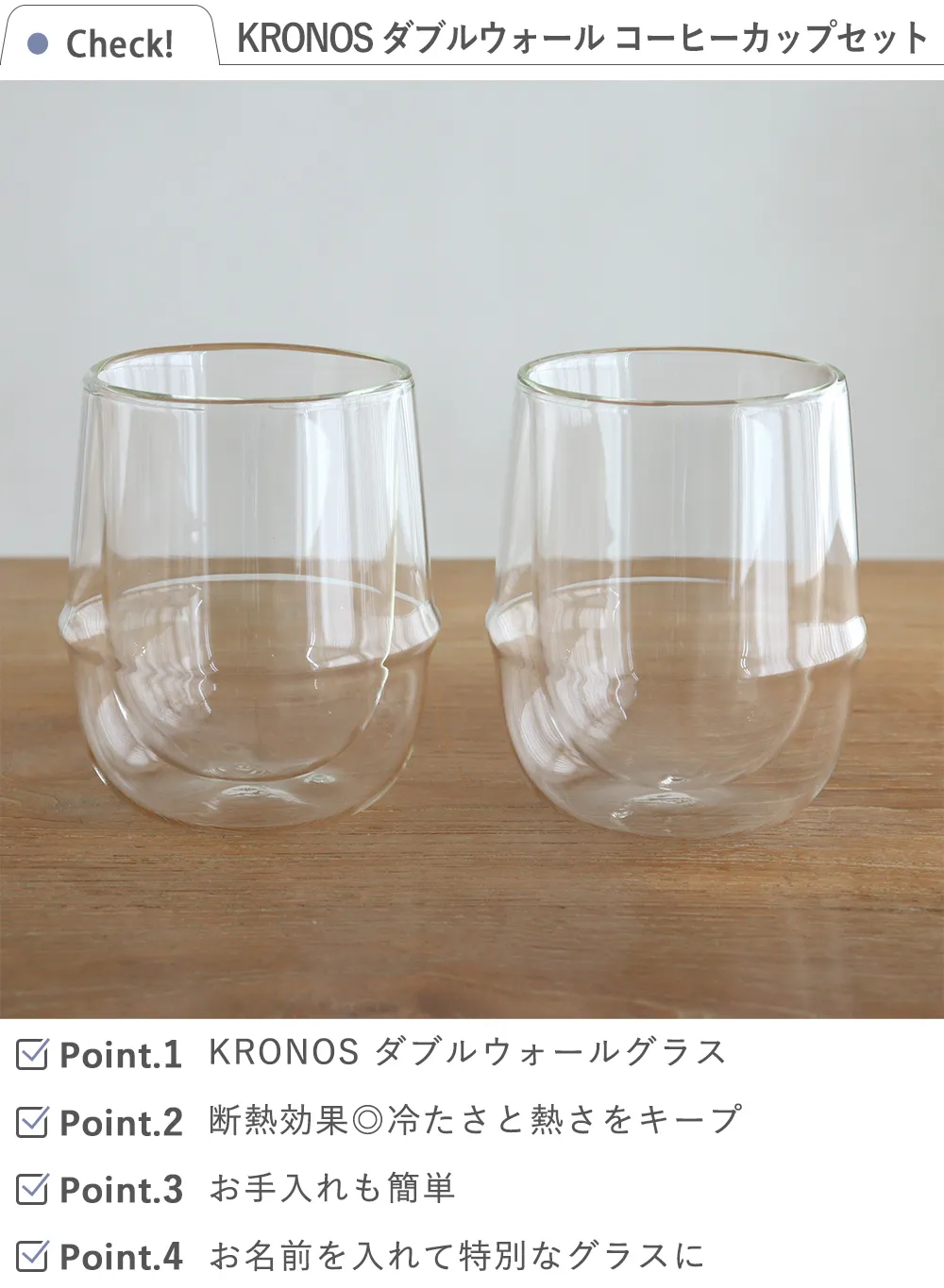  【結婚式 電報 ギフト】KRONOSダブルウォール コーヒーマグペアセット　check