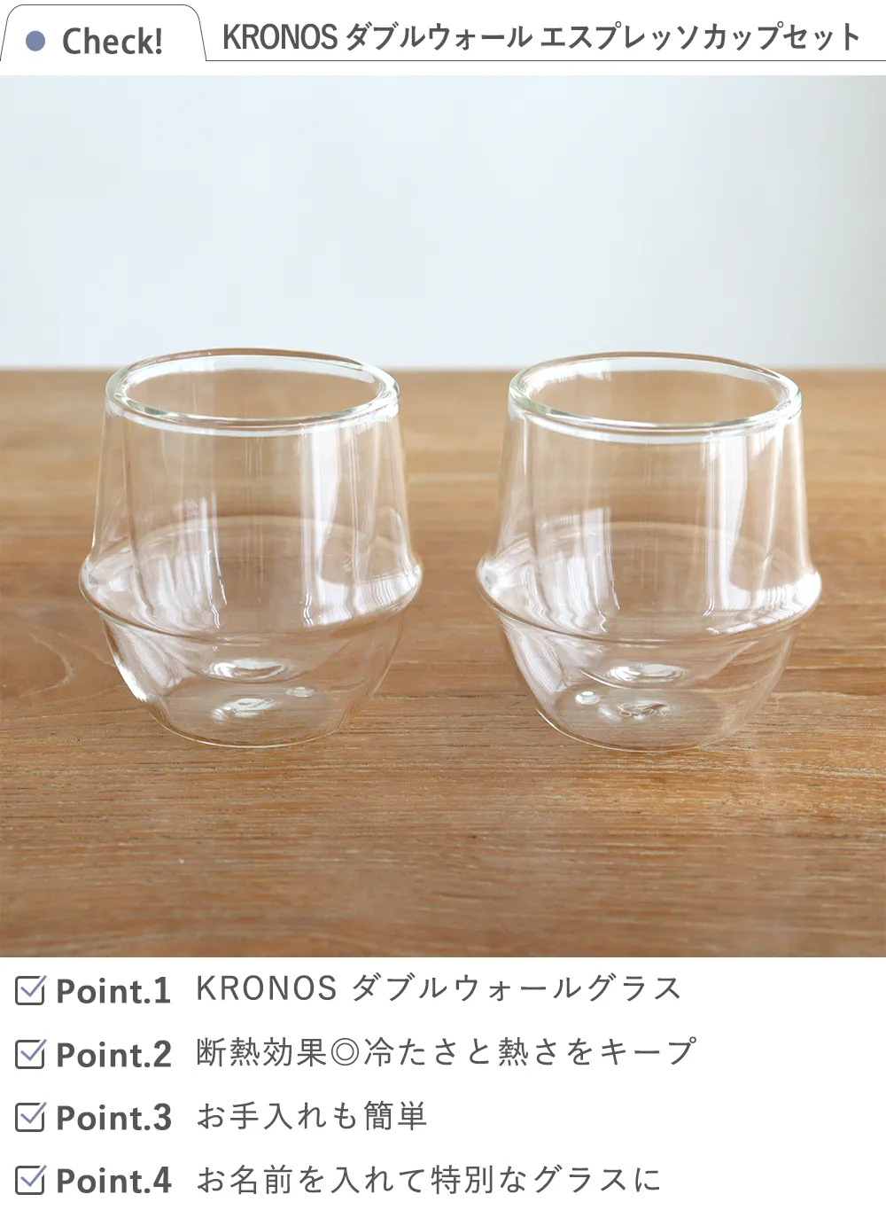 KRONOS ダブルウォール エスプレッソカップセット check
