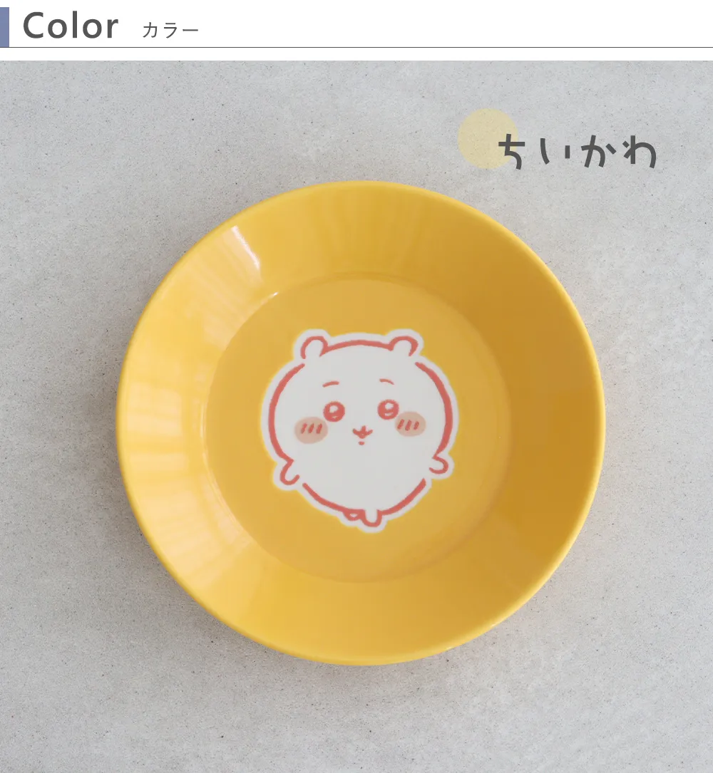 ちいかわ13.5cm プレート カラー ちいかわ