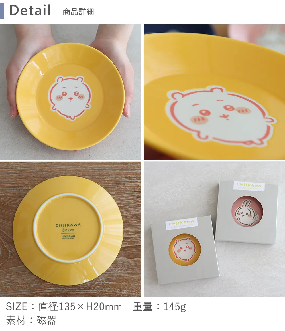 ちいかわ13.5cm プレート　詳細